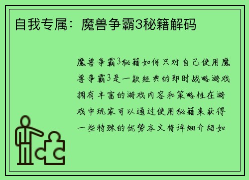自我专属：魔兽争霸3秘籍解码