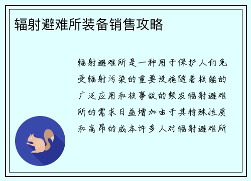 辐射避难所装备销售攻略