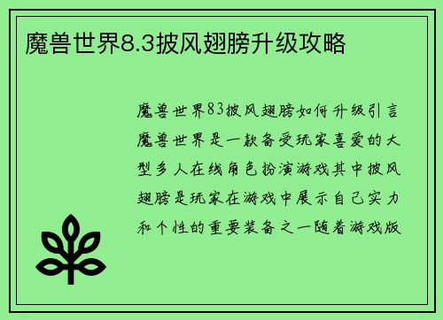 魔兽世界8.3披风翅膀升级攻略