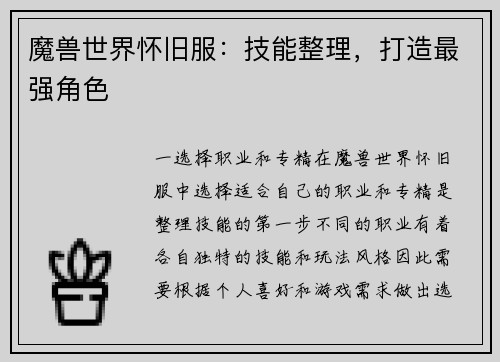 魔兽世界怀旧服：技能整理，打造最强角色