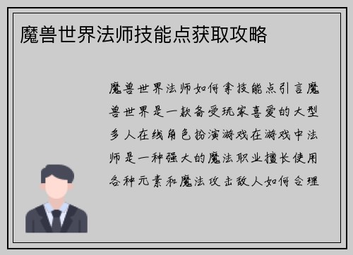魔兽世界法师技能点获取攻略