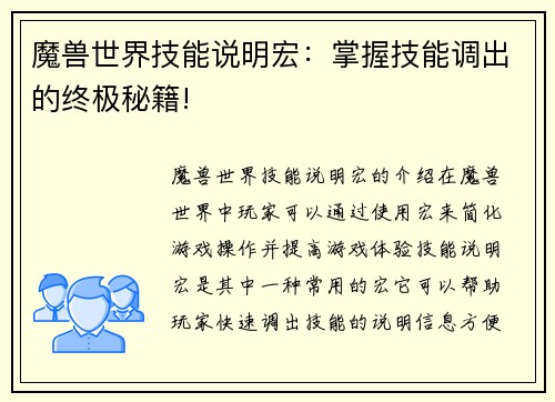魔兽世界技能说明宏：掌握技能调出的终极秘籍!