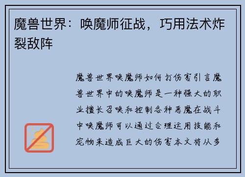 魔兽世界：唤魔师征战，巧用法术炸裂敌阵