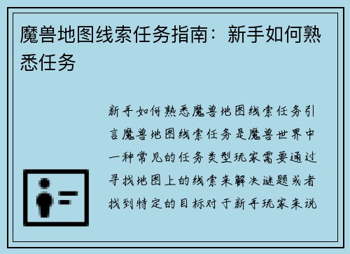 魔兽地图线索任务指南：新手如何熟悉任务