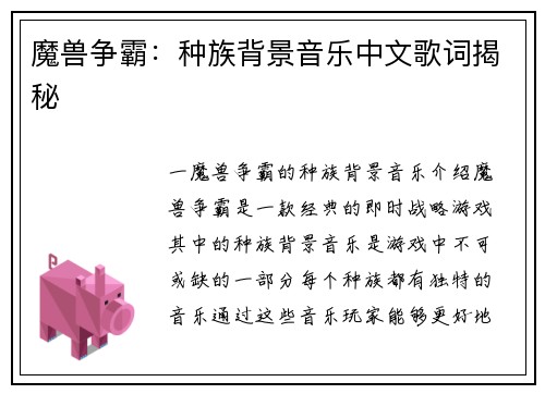 魔兽争霸：种族背景音乐中文歌词揭秘